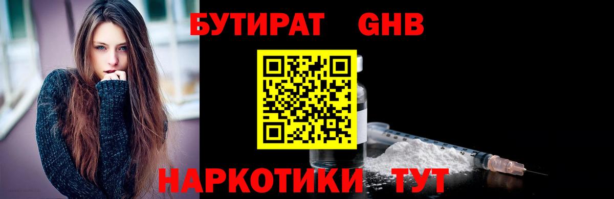 Карачаевск  Бутират GHB  Вход с VPN 