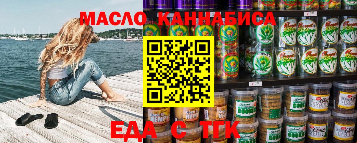 Карачаевск  Еда ТГК конопля  Вход с VPN 