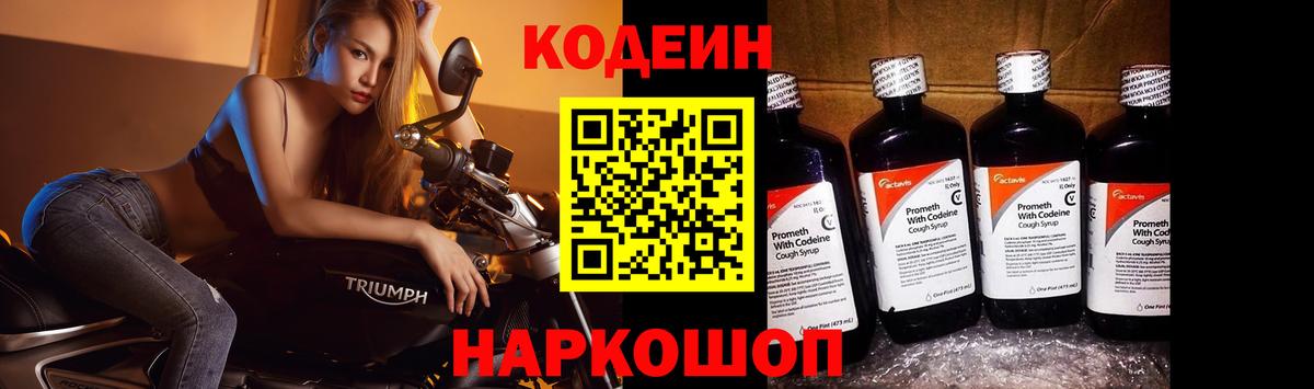 Кодеиновый сироп Lean Purple Drank  Вход с VPN  Кодеиновый сироп Lean Purple Drank  Карачаевск 