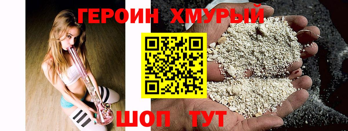 Героин Heroin Карачаевск