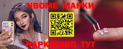марки nbome Бийск