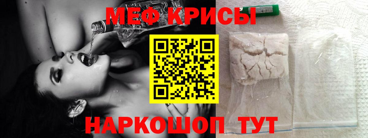МЯУ-МЯУ кристаллы  МЯУ-МЯУ 4 MMC  Вход с VPN  МЯУ-МЯУ  Карачаевск 