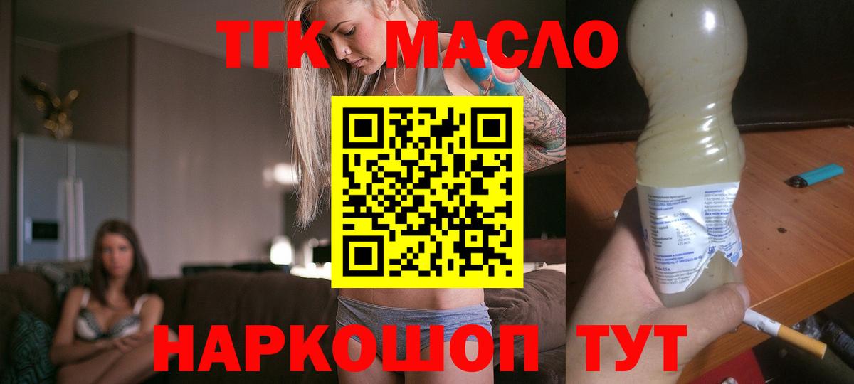 Карачаевск  Дистиллят ТГК THC oil  Вход с VPN 